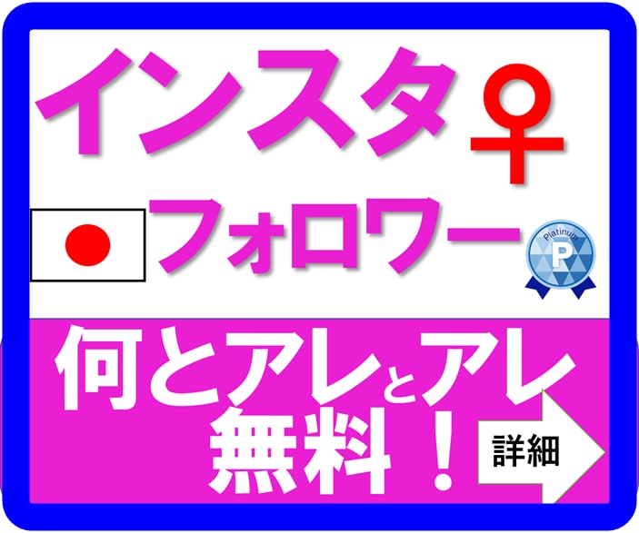 インスタ☆彡日本人女性♀フォロワーをアップします インスタ/美容/ファッション/○○も一部無料/女性フォロワー イメージ1