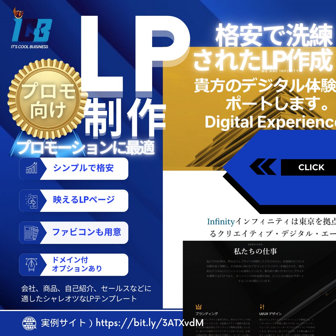 コスパ抜群②）洗練されたLPを格安で作成します プロモーション向けに最適化されたレスポンシブ対応LPです イメージ1
