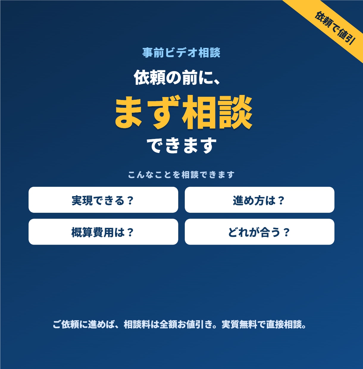 システム開発・自動化の事前相談とお見積りを承ります ご依頼時は相談料を全額お値引き。実質無料で直接相談 イメージ1