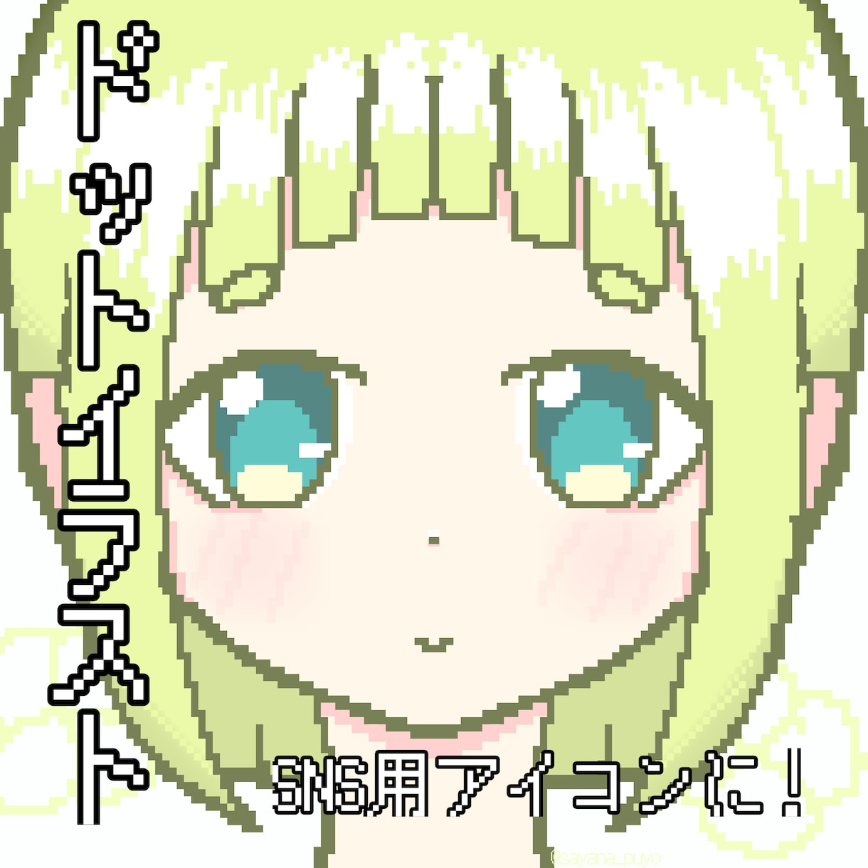 SNS用のドット絵アイコン描きます SNS用のドット絵アイコン描きます！ イメージ1
