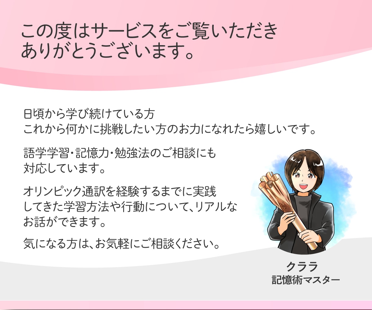 五輪通訳経験者が語学を仕事にする方法を話します 語学を仕事につなげたい方へ実体験でお話しします イメージ9
