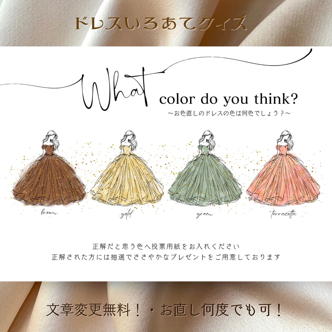 ドレス色当てクイズ案内用紙♡作成します お好きな文章とカラーで作成可♪ イメージ1