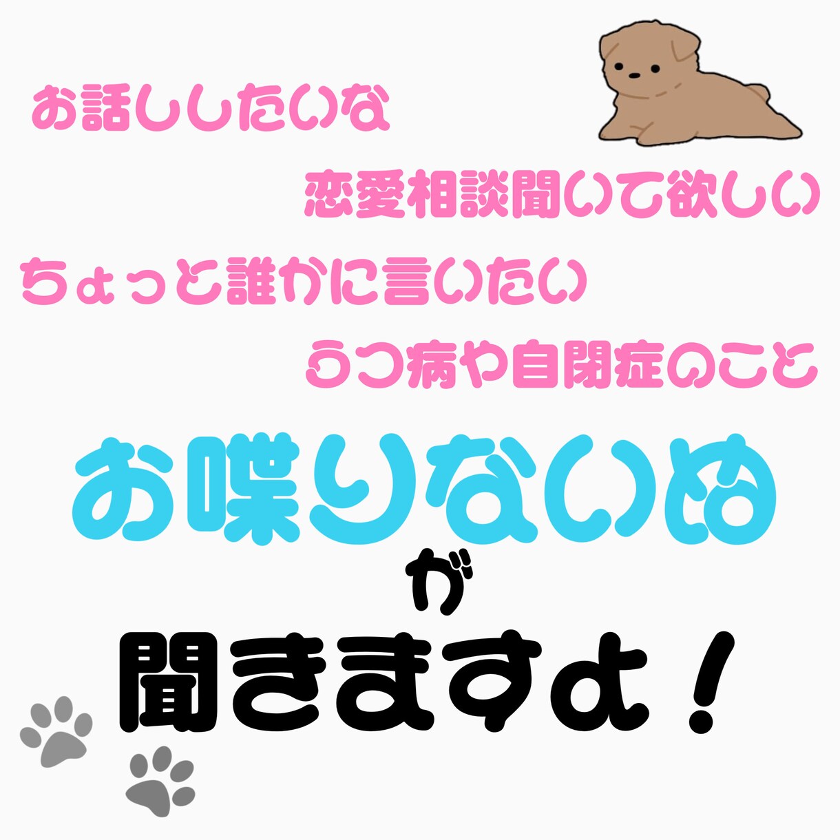 楽しく雑談や相談などできます 恋愛から人間関係、なんでもない話も聞きます♩ イメージ1
