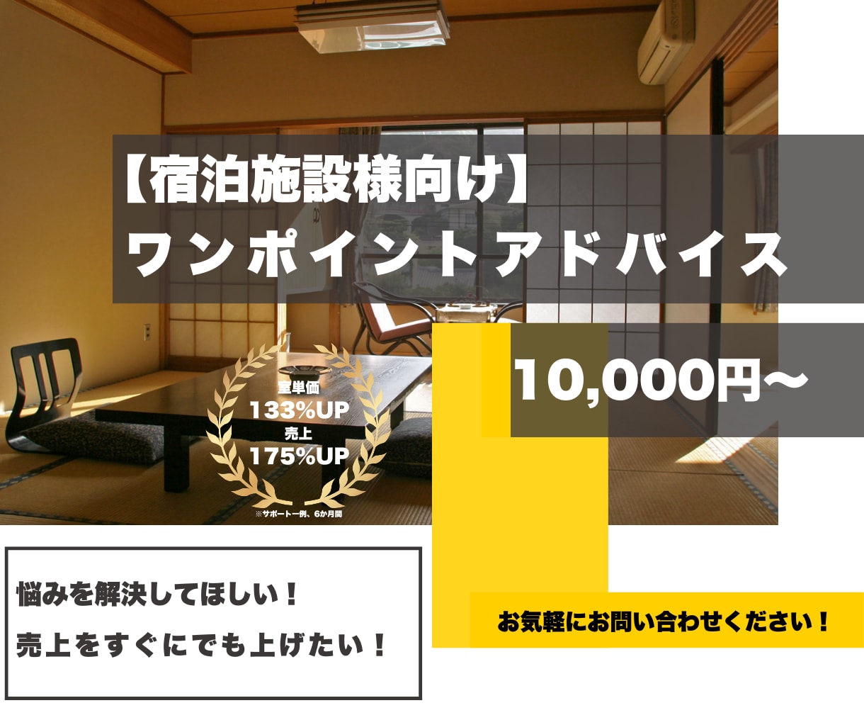 ホテル/旅館様のお悩みをご相談いただけます 1hオンラインにてお悩みへのアドバイスさせていただきます! イメージ1