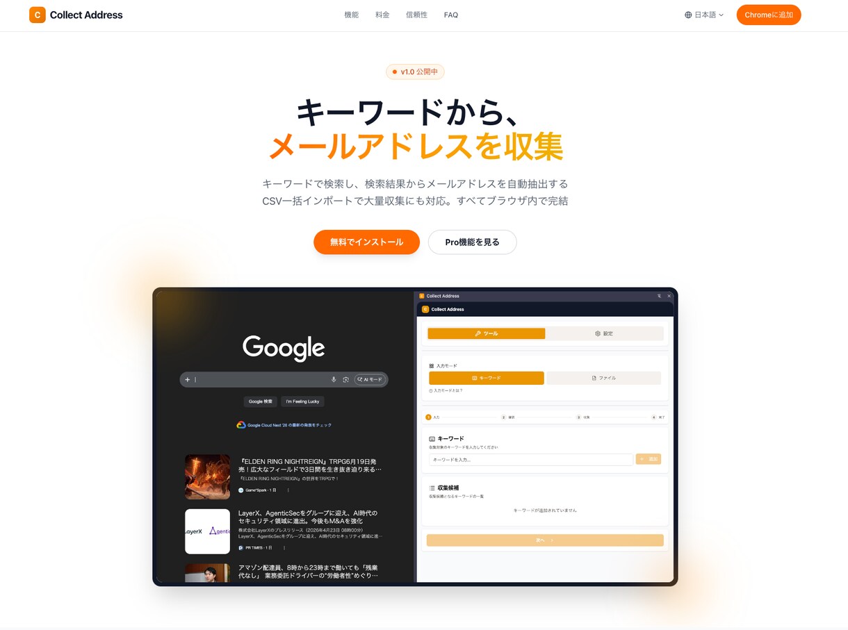 メールアドレスの収集ツール販売します 問い合わせ先の収集におすすめ！ イメージ2