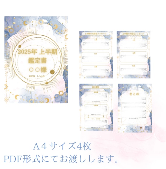 沖縄出身占い家系 2025年上半期の運勢占います 鑑定書付き　超ボリューム高コスパ！仕事、恋愛、金運など イメージ2