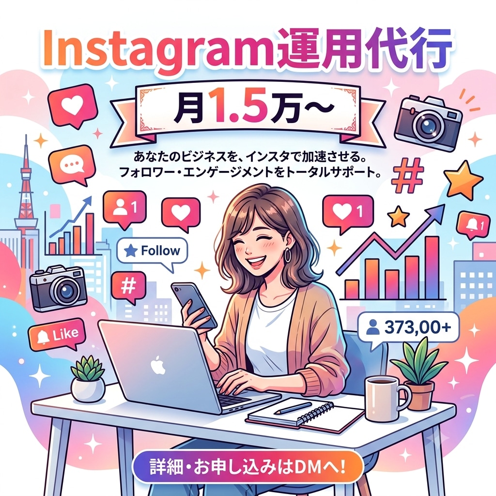 Instagram1ヶ月運用代行、なんでもします 面倒なSNSの運用、頼んでみませんか！？ イメージ1