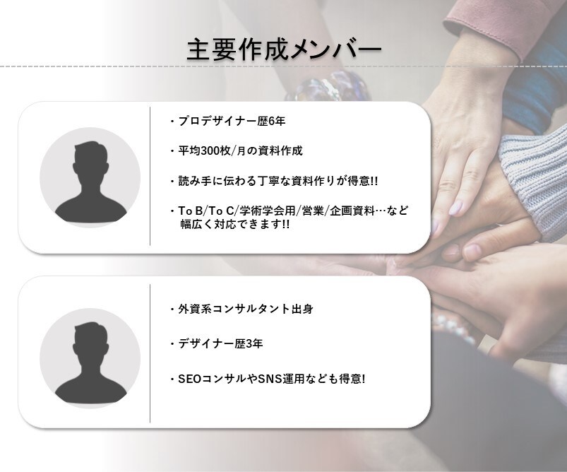パワーポイントを資料作成のプロがデザインします 月間300枚作成！伝わるデザインでビジネスを円滑に進めます イメージ4