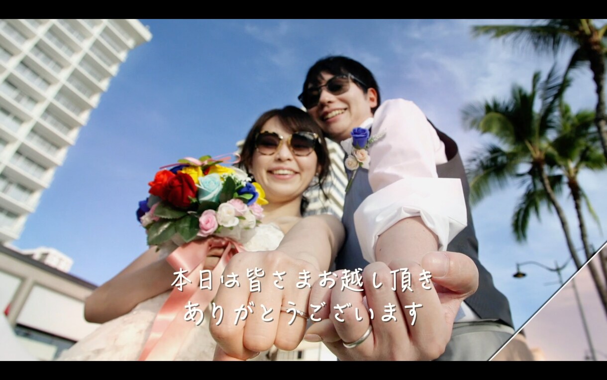 結婚式・エンドロールムービーを作成します ”ゲストの皆様との思い出をひとつの映像に” イメージ2