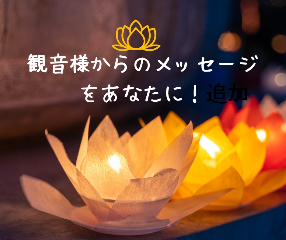 人生に迷ったときその不安、観音様が受け止めます 「観音力」カードで見失った希望をもう一度見つけましょう。 イメージ1