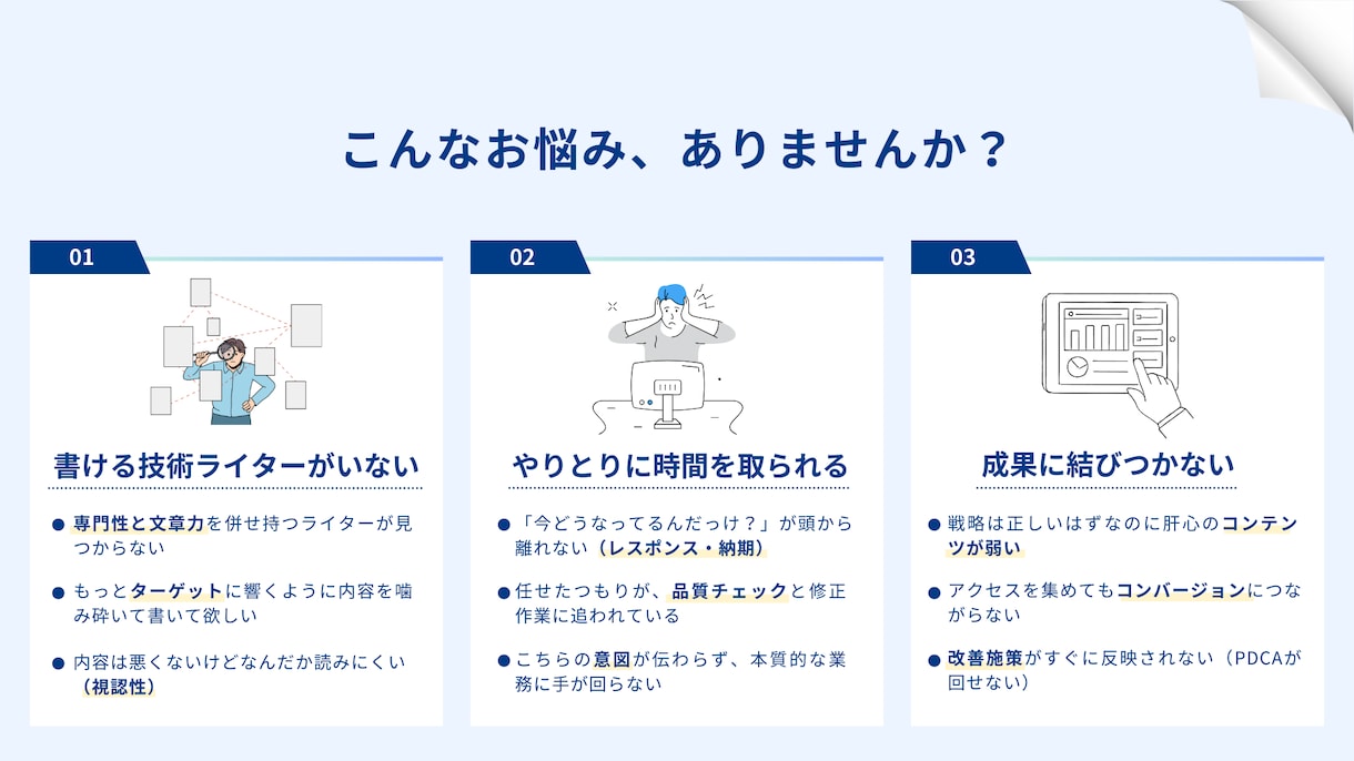 設計現場15年のライターが図解付きで記事作成します 読み手に届く・動かす技術記事を、1ストップで制作します イメージ3