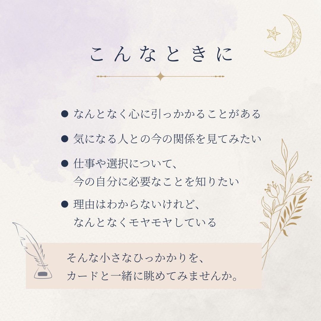 2枚のタロットから、あなたへの物語をつづります ひとつの問いに、カードから見えた小さな物語をお届けします イメージ2