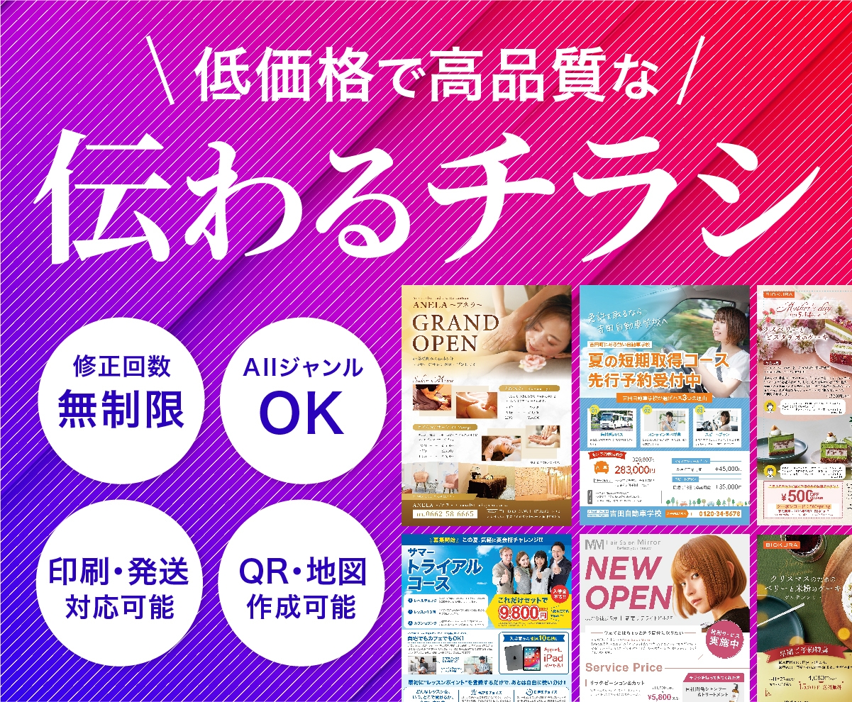 修正無制限！高品質なチラシを格安で作成します ターゲットに伝わり、見やすい、効果的なデザインをご提案します イメージ1
