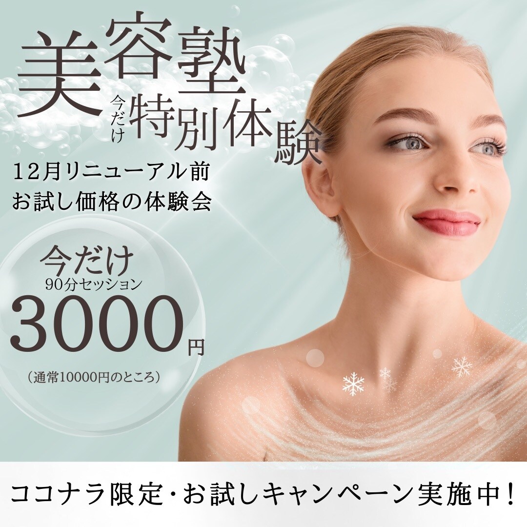 貴方の魅力を引き出す美容コンサルティングします 貴方にあったオーダーメイド美容をご提案！ イメージ1