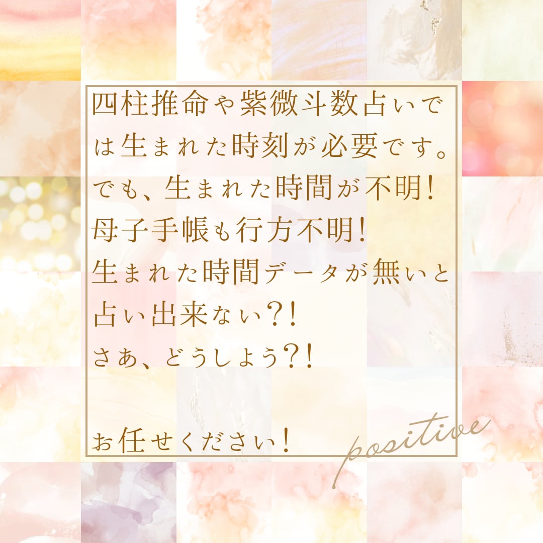 四柱推命占い・生まれた時刻を人相で推定します 占いに必要な生まれた時刻を人相で推定します イメージ2