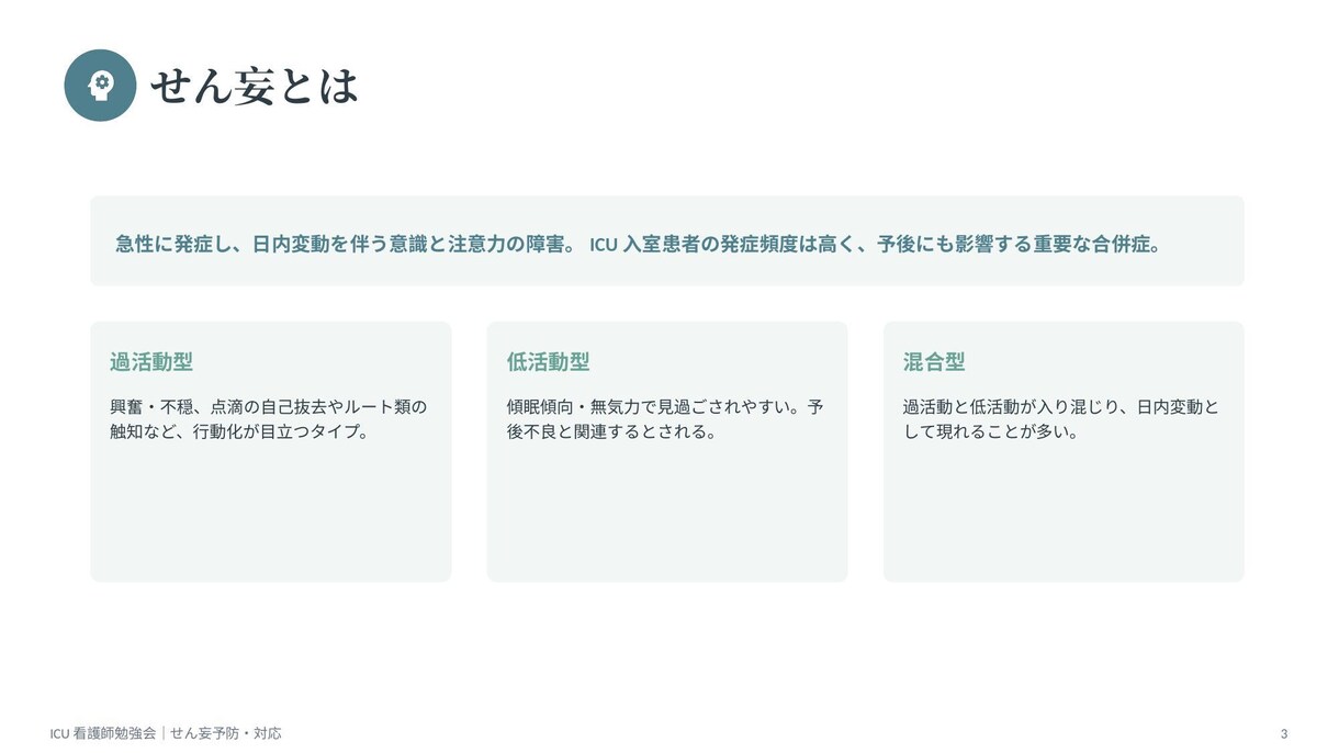 ICU・PICU看護師が勉強会スライド作成します 成人からこどもまで。現場を知る看護師が作ります イメージ6