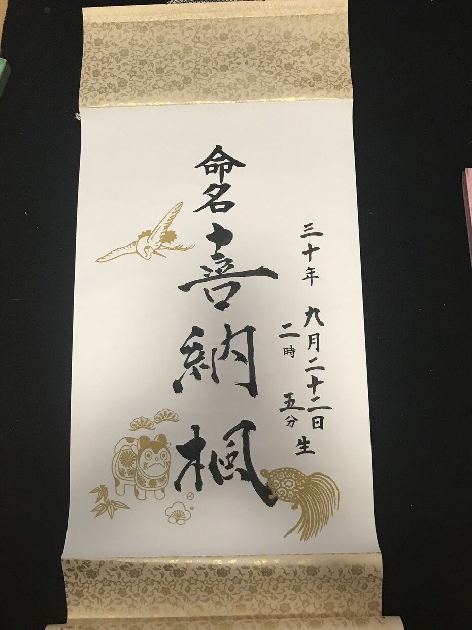 手書き（毛筆）命名紙、命名書、書きます 赤ちゃんの素敵な誕生記念に手書きの命名書をお書きします！！ イメージ1