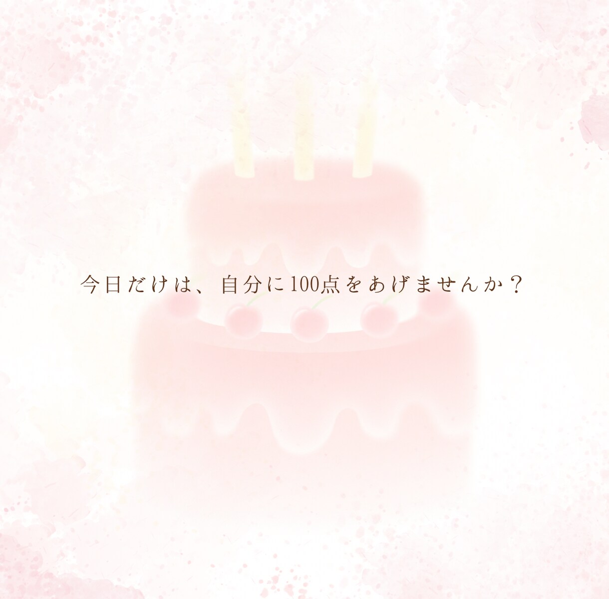 頑張ったあなたへ言葉の花束を贈ります 当たり前を輝きに。心に寄り添う、全肯定の褒め時間 イメージ3
