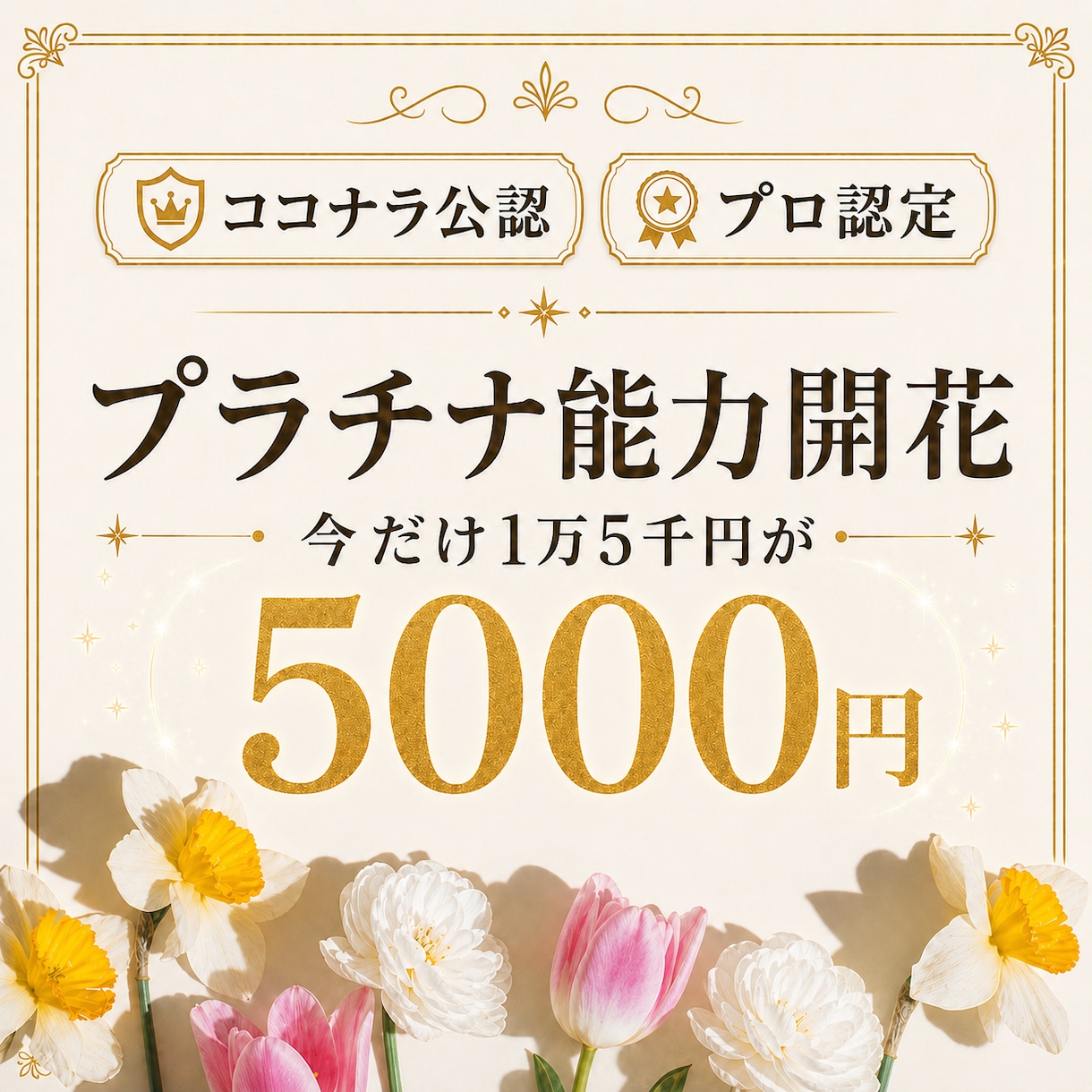 特価②初回限定 新しい能力が自動で開花、発揮します 通常価格1万5千円以上 実感しやすい開花 世界13カ国評価 イメージ1