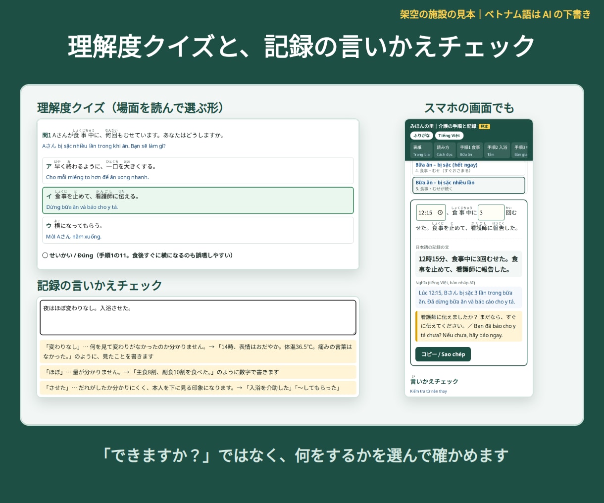 介護手順書をやさしい日本語＋ベトナム語にします ふりがな・記録の文づくり・クイズつき。ベトナムの介護職員に イメージ5