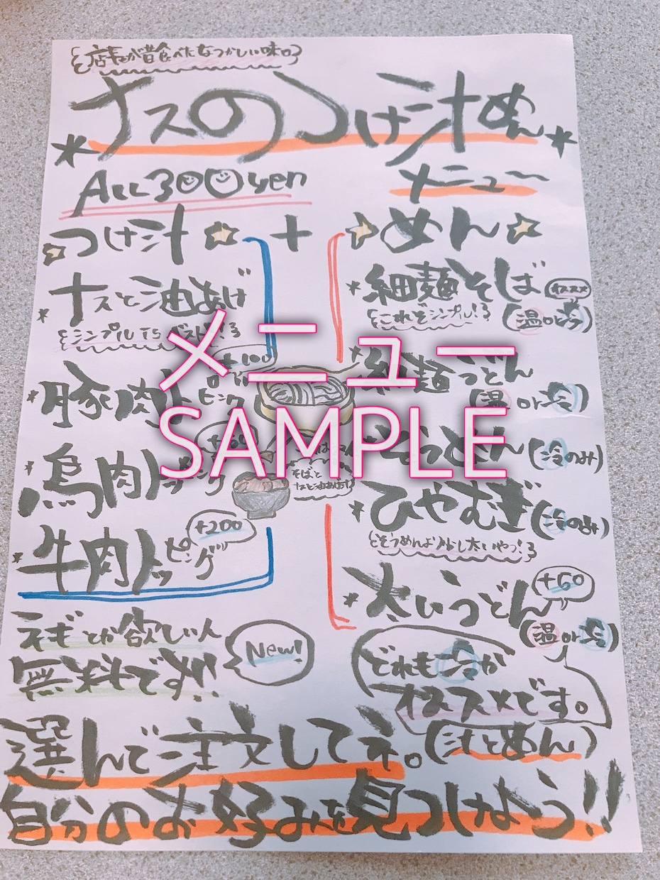 店名、メニュー、ポスター！活気のある筆文字描きます 味のあるデザイン筆文字で個性を出してみませんか？ イメージ3