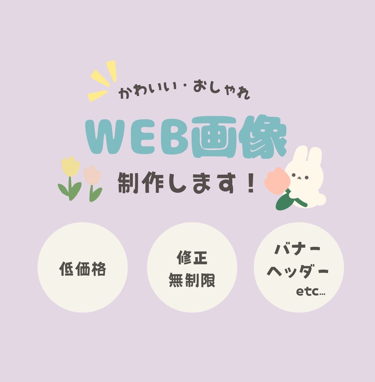 バナー・ヘッダーなど制作します 1枚1500円！かわいいデザインはお任せください！ イメージ1
