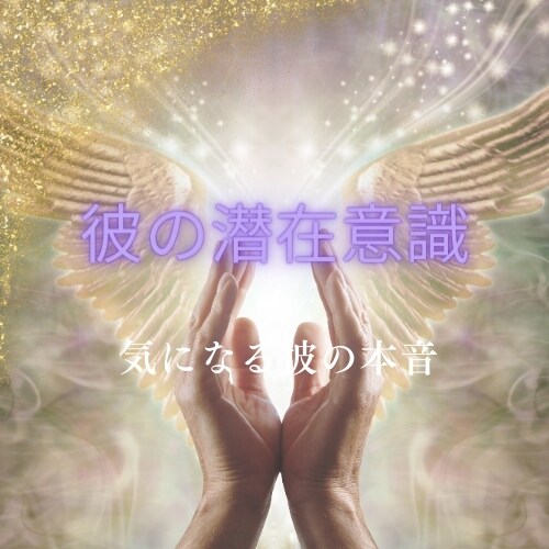 複雑恋愛・疲れたあなたの心に寄り添い鑑定します ツインソウル、ツインレイお二人のご縁、未来をしっかり視ます イメージ8