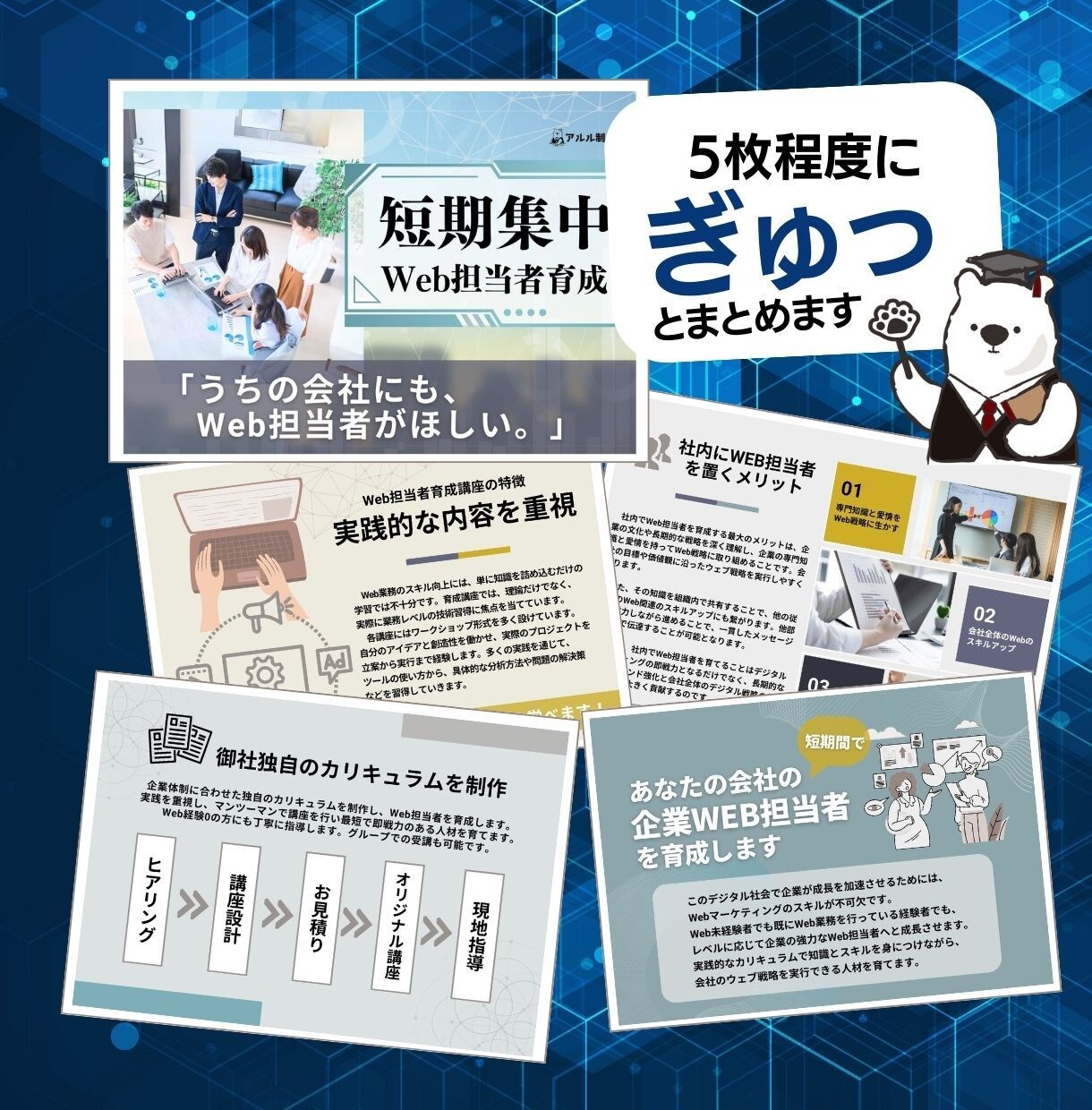 企業の「サービス紹介資料」を作成します 見やすく・伝わる・印象に残る！営業・商談に強いサービス資料 イメージ2