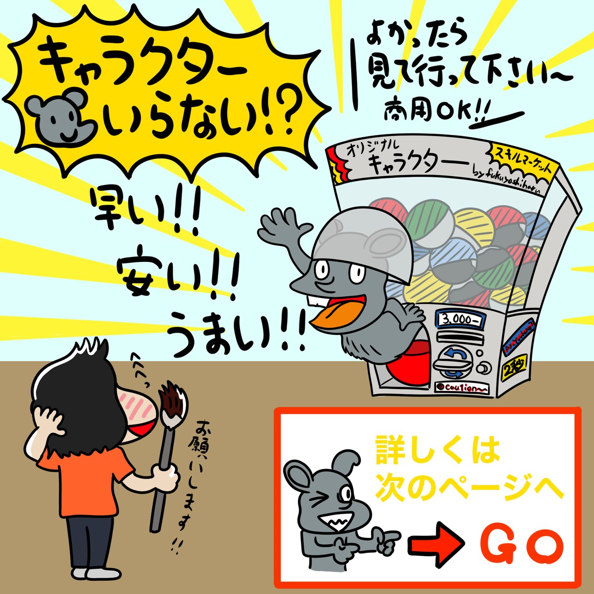 商用OK！あなたのキャラクター作ります ゆるくちょっとシュールなオリジナルキャラクター作成します！ イメージ1