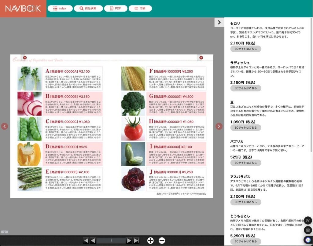 商品一覧＋EC導線付きデジタルカタログ制作します 商品を探しやすく整理し購入ページへの導線を強化します イメージ1