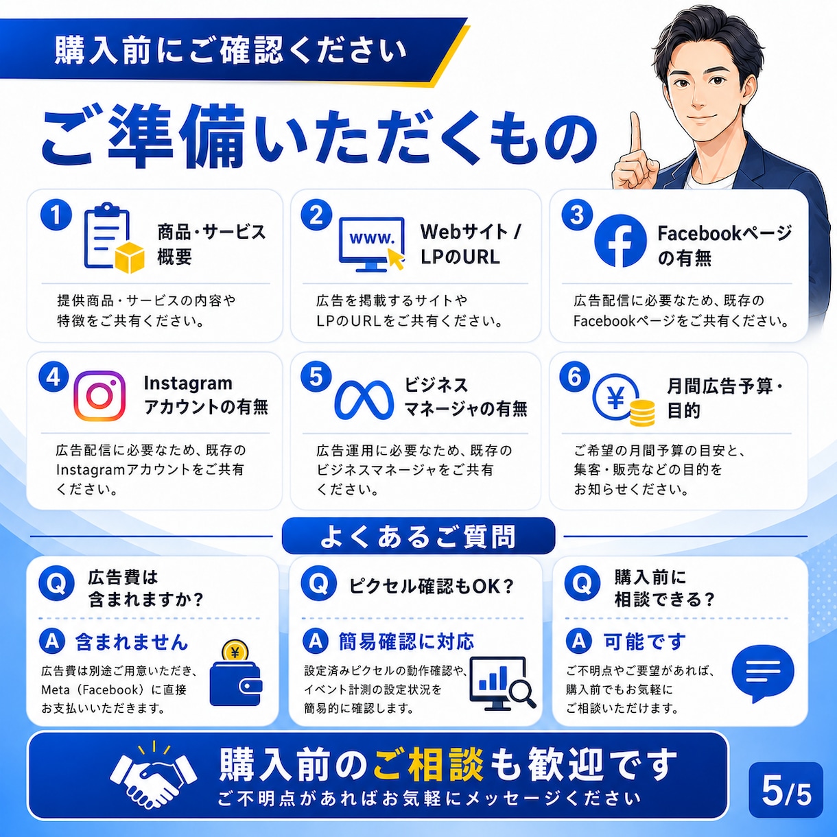 インスタ・Meta広告の初期設定を支援します 60分画面共有｜広告アカウント・ピクセル・出稿前確認 イメージ5