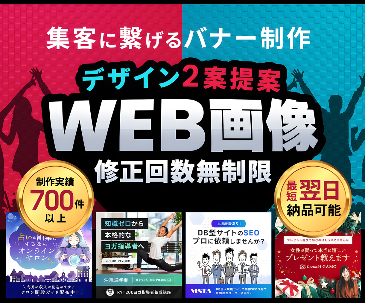実績多数!【集客】バナー・Web画像制作します 誰に頼めばいいかわからない初めての方にもおすすめ イメージ1