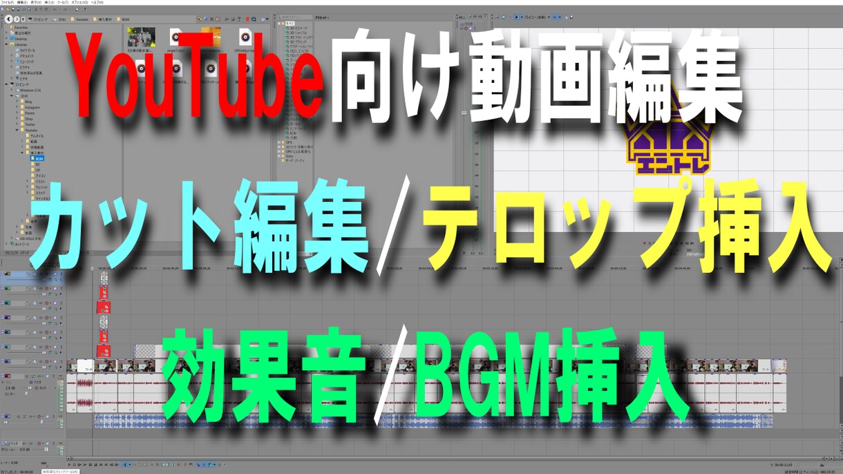 YouTube向けの動画編集承ります カット編集/テロップ挿入/効果音・BGM挿入お任せください イメージ1