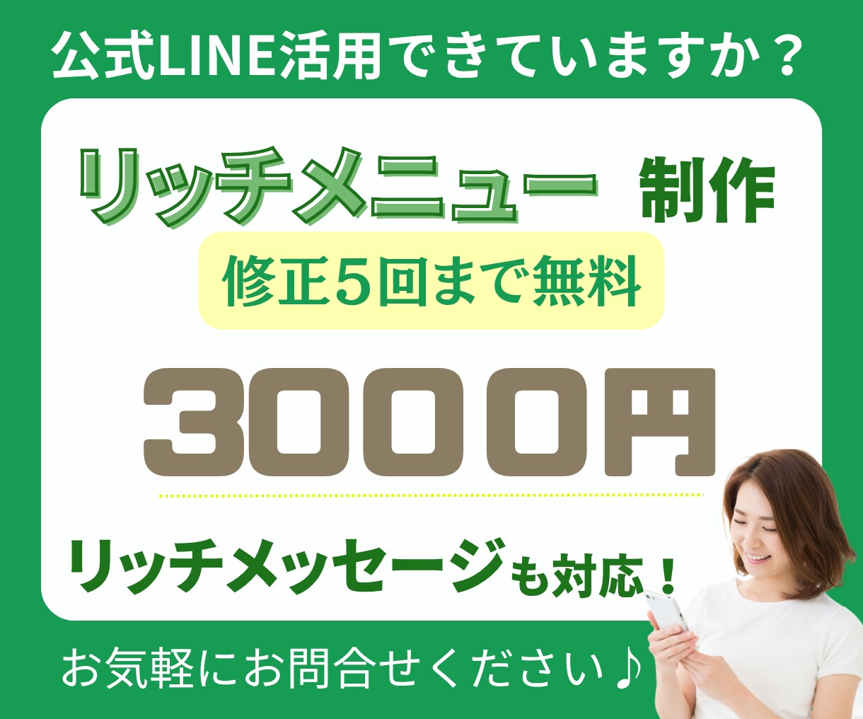 CanvaでLINEリッチメニュー作ります 公式LINE用リッチメニュー・リッチメッセージが必要な方へ イメージ1