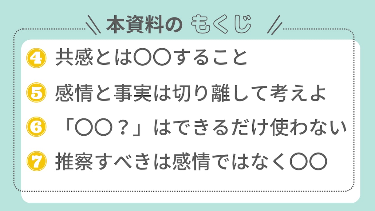 感謝され信頼される「話の聴き方」教えます 相槌や共感を多用しないのに、感謝されリピーターが増える方法 イメージ2