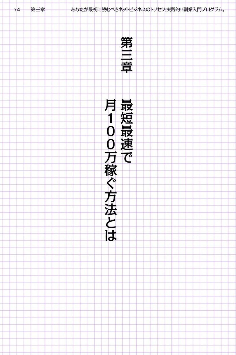 実践！副業入門プログラム電子書籍PDF差し上げます 全てが実践的！あなたが最初に読むべきネットビジネスのトリセツ イメージ9
