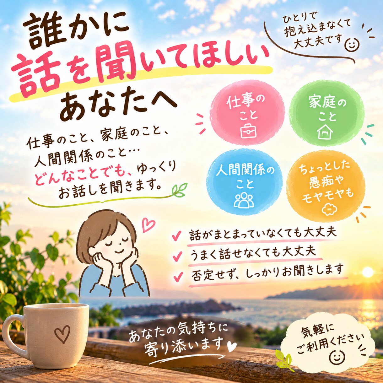 誰にも言えない悩みを文章でお聞きします 顔出し・通話なしでゆっくり相談できます イメージ2
