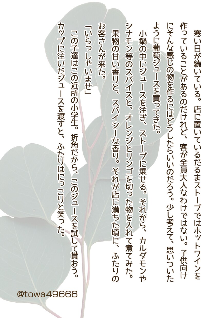 サクッと読める300字SS書きます 小説が苦手だけど小説を読んでみたい方へ。商用プランもあります イメージ7