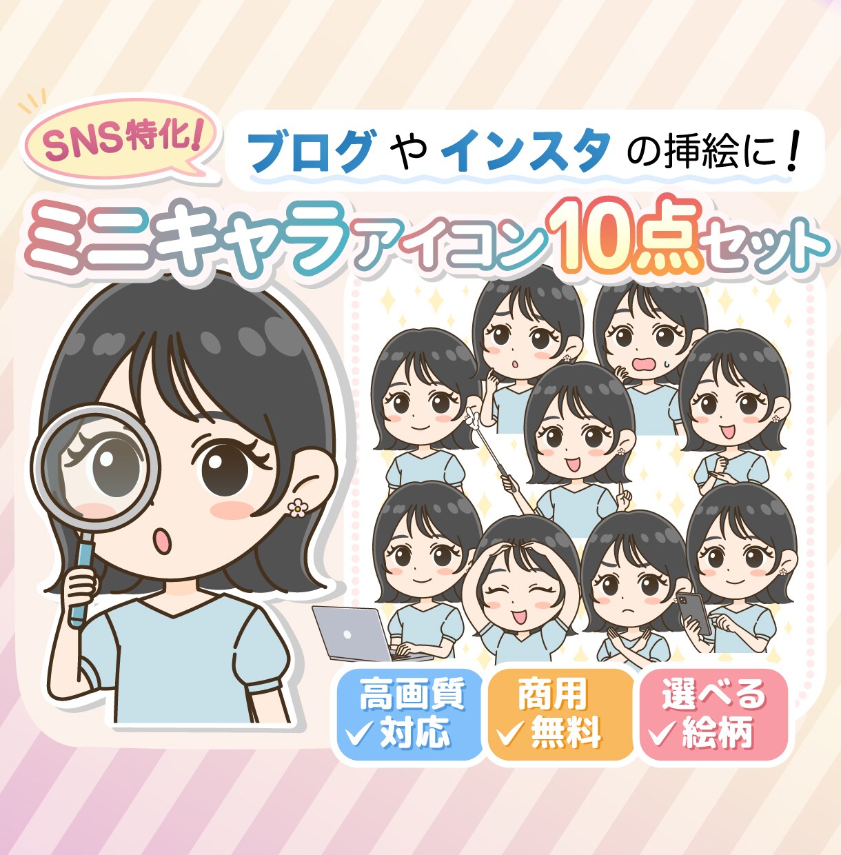 SNS特化⭐︎ミニキャラアイコン10点制作します 高画質納品◎商用無料◎SNSスターター様にもおすすめ♩ イメージ1
