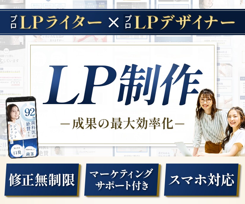 プロのLPライター×LPデザイナーがLP作成します ※大幅値下げしました！お早めにご予約ください！※ イメージ1