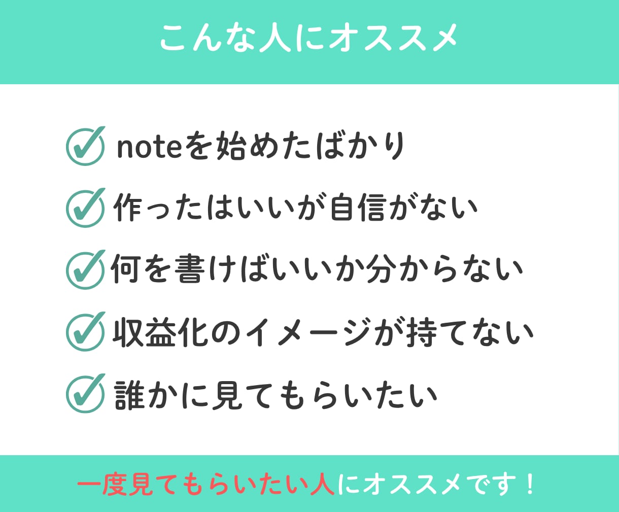 有料noteを公開前に診断・改善提案します タイトル・価格・無料部分・内容・導線をまとめて確認します イメージ7