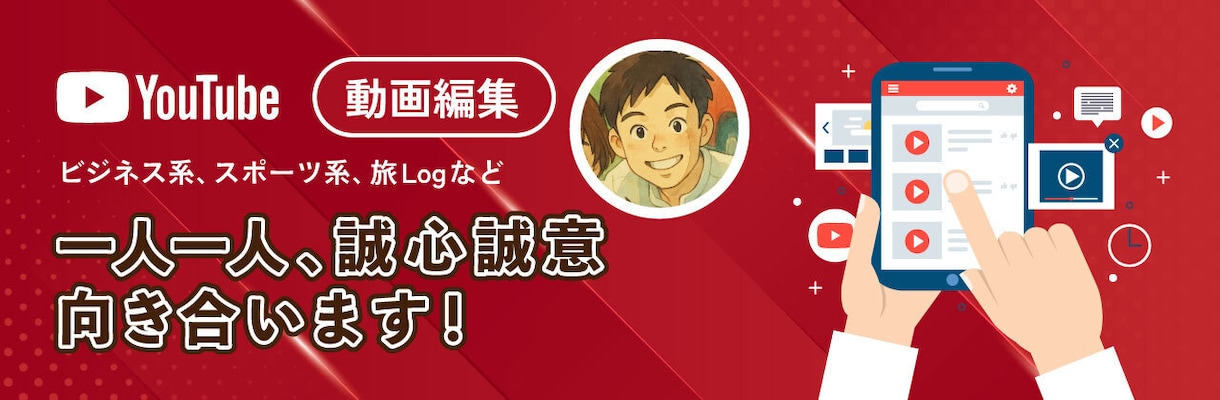 視聴者に伝わる動画、編集します Youtubeなど動画の編集を格安で承ります！ イメージ1
