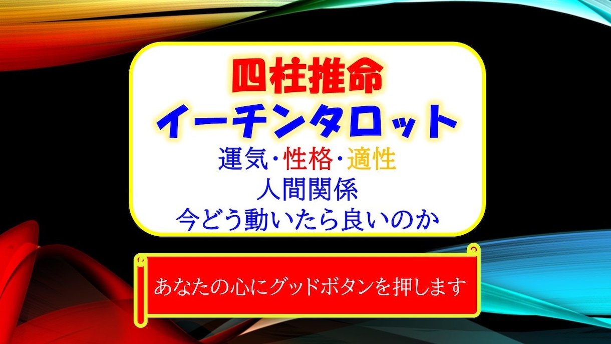 身近なお悩み相談室　貴方の心にグッドボタン押します 運気や人間関係、日々のどうすれば良い？を鑑定、全力アドバイス イメージ3