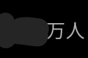 売れるYouTuber教えます ※保証付きます 保証付き 売れるYouTuber イメージ1