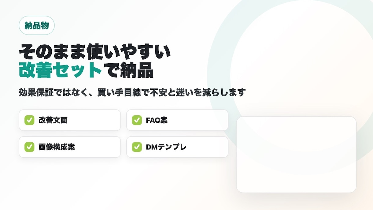 出品ページを相談されやすく整えます 何ができるか伝わる貼替え文を納品します イメージ3