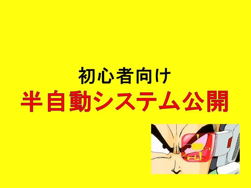 １日３０分のスマホで完結㊙副業手法を暴露します 初心者向けの半自動システム公開！スキマ時間の活用法 イメージ1