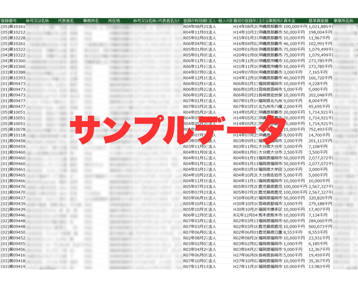 マンション管理業者の営業リストをご提供します 国土交通省の検索システムから収集したリストです✅ イメージ2