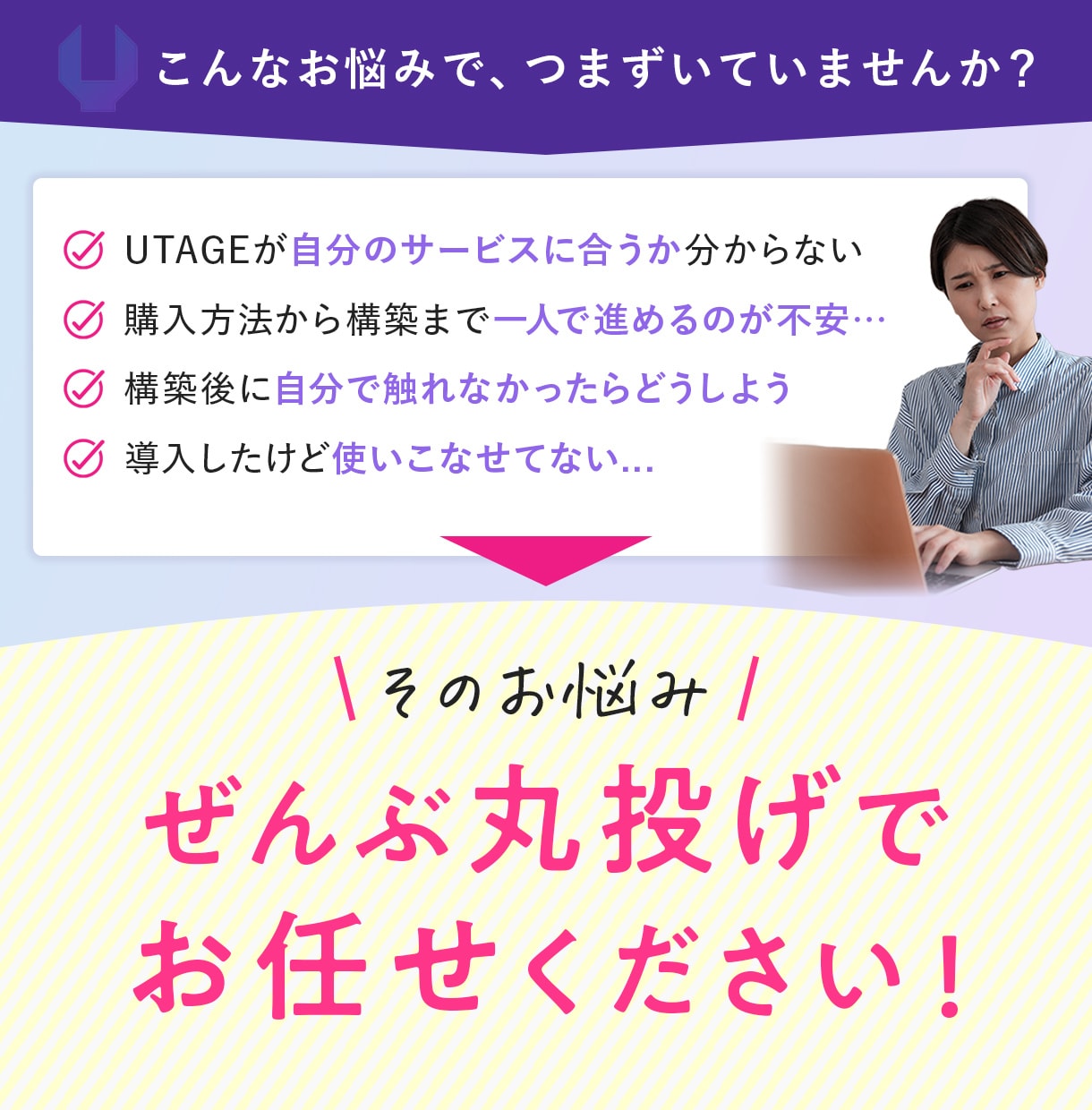 スタート価格＊UTAGE構築代行します UTAGE設定の相談から設定まで代行します！ イメージ2