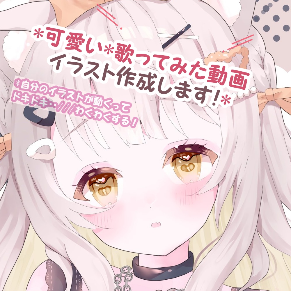 ふんわり可愛い♡歌ってみた動画イラスト作成します 綺麗でかわいい動画イラストで魅力をアピールしませんか？ イメージ1