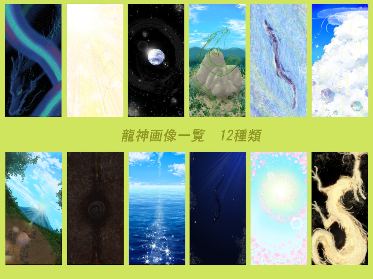 おみくじの様に龍神アート＆メッセージをお届けします 龍神からの応援メッセージとエネルギーアートをお届けします イメージ2
